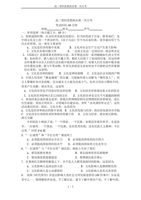 高二理科思想政治第一次月考
