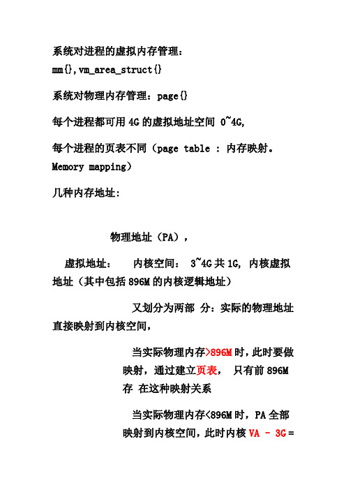 内存管理基础