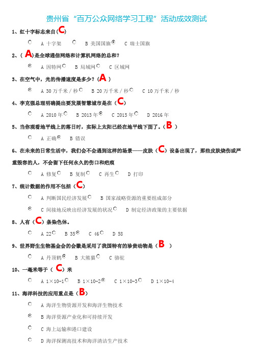 2017百万公众网络学习在线答案4答案