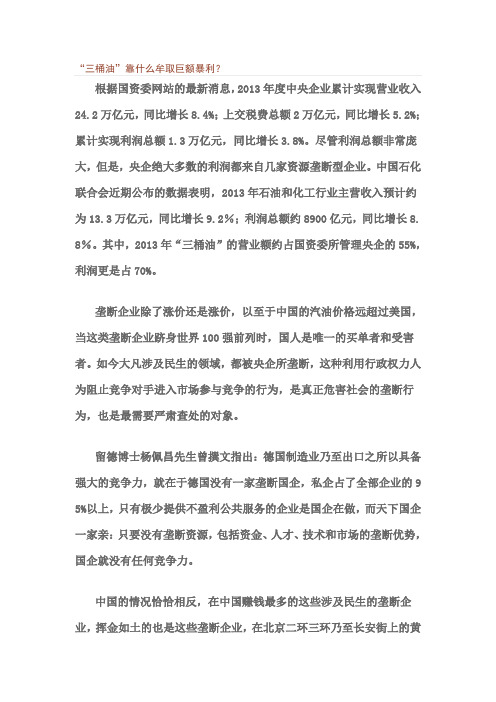 “三桶油”靠什么牟取巨额暴利？