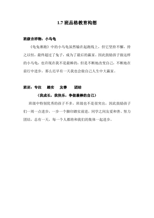 1.7班“品德”构想