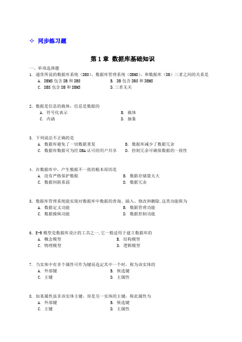 (没有答案)《SQL_Server_2000》网络课程同步练习与模拟试题