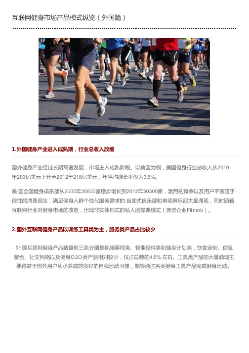 互联网健身市场产品模式纵览(外国篇)