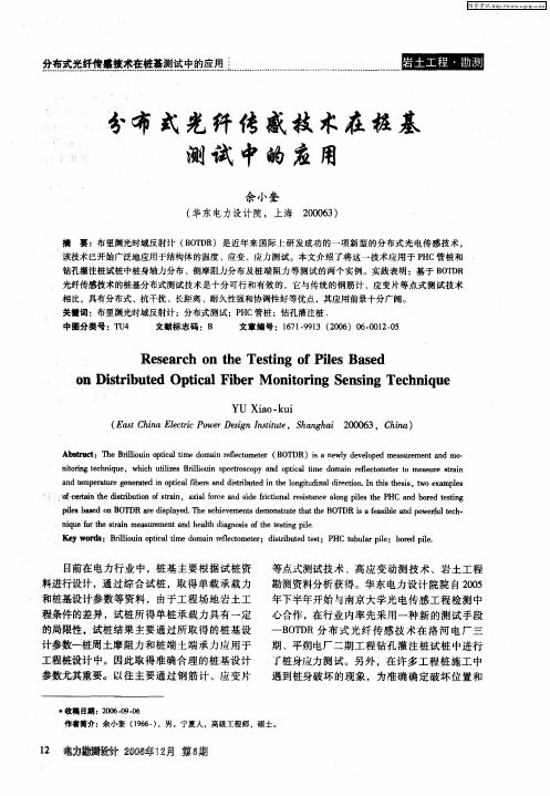 分布式光纤传感技术在桩基测试中的应用
