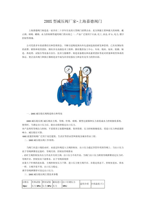200x型减压阀厂家-上海嘉德阀门