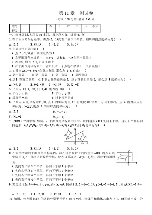 八年级上册沪科版数学 第11章平面直角坐标系测试卷(含答案)