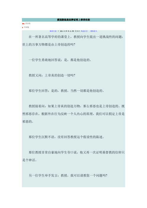 爱因斯坦是这样证明上帝存在的