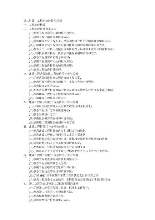 应试笔记《计价与控制》