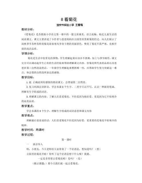 《看菊花》