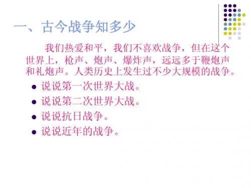 5-1综合性学习《世界何时铸剑为犁》课件