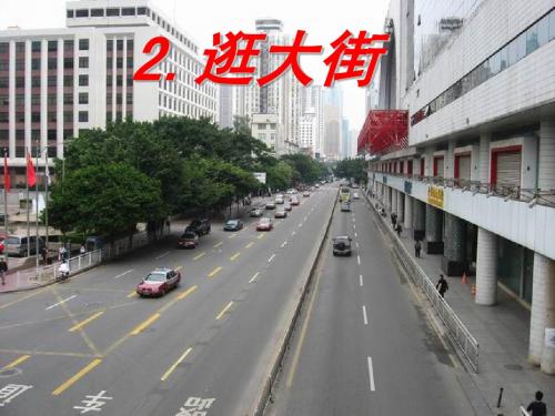 五年级 《逛大街》