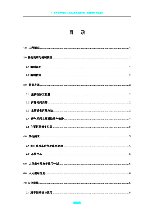 主要设备拆除方案