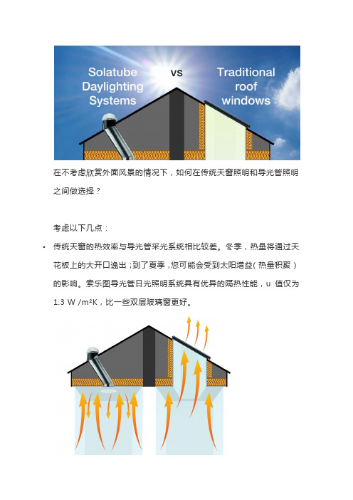 导光管对比天窗的差异