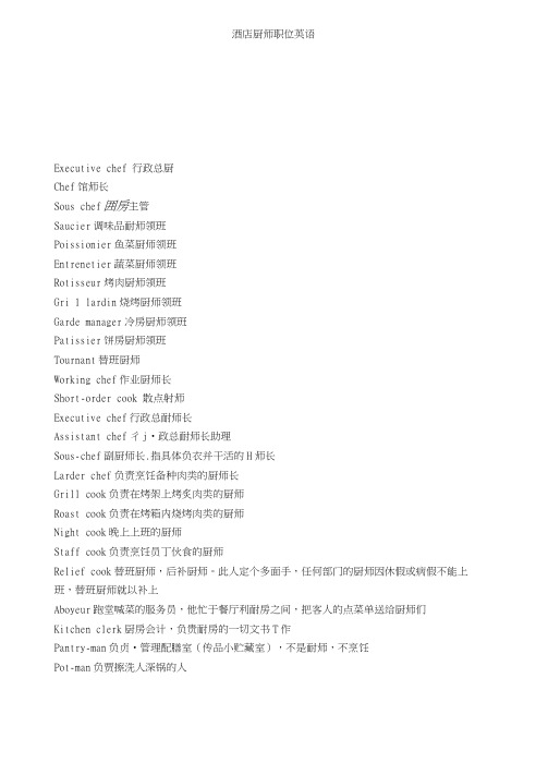 厨师职位英语