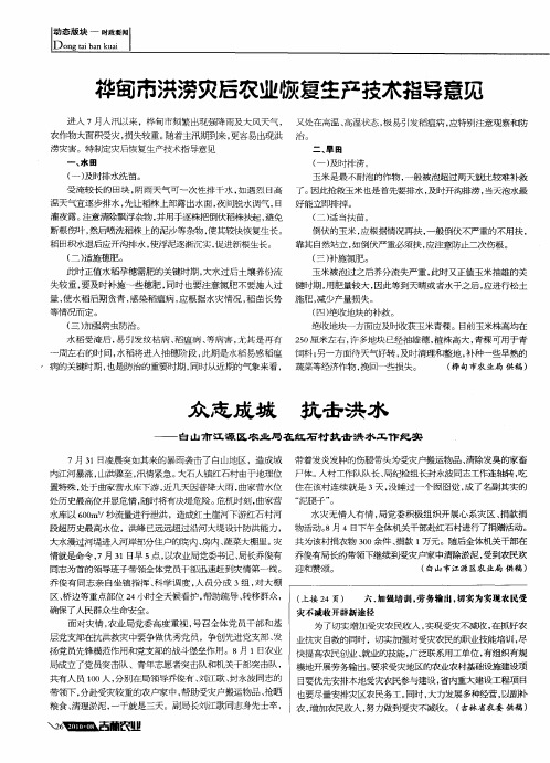 桦甸市洪涝灾后农业恢复生产技术指导意见
