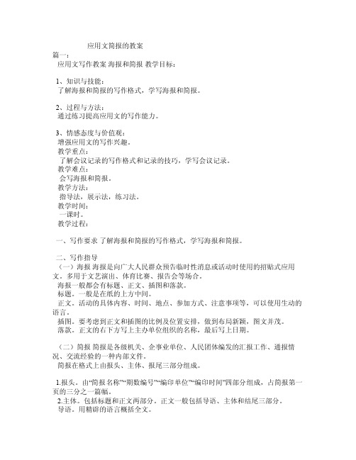 应用文简报的教案
