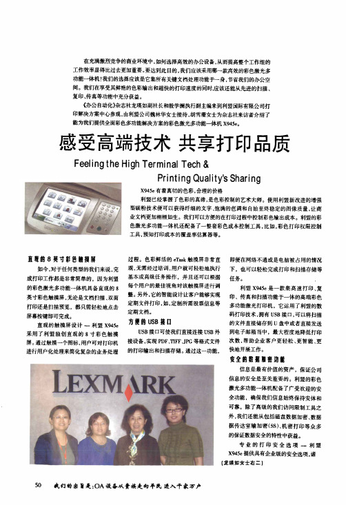 感受高端技术共享打印品质