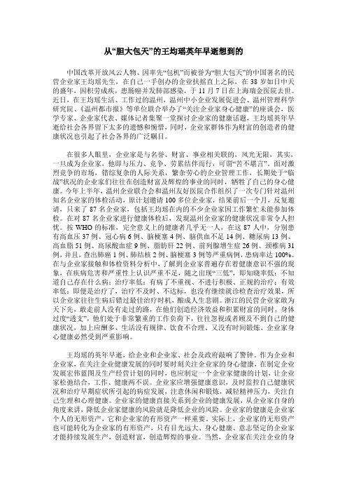 从“胆大包天”的王均瑶英年早逝想到的