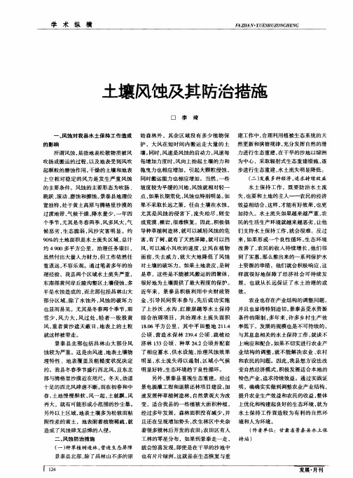 土壤风蚀及其防治措施