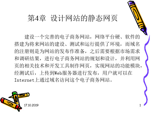 电子商务网站建设案例教程 梁露 第4章新PPT精品文档100页