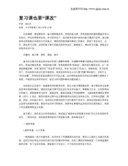 复习课也要“课改”