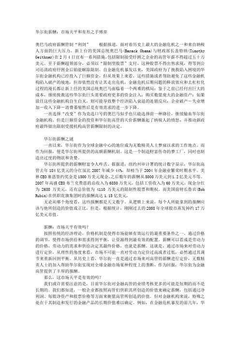 华尔街薪酬：市场天平和有形之手博弈.doc