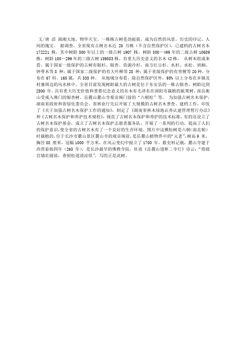 古树名木——湖湘大地的瑰宝