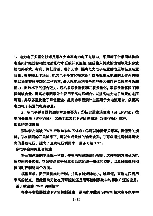 移相多重化整流技术论述