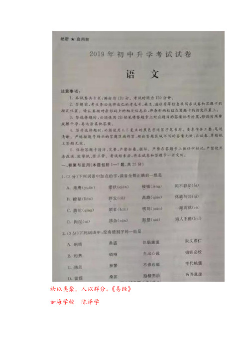 2021年088—2019年内蒙古巴彦淖尔市、包头市中考语文试题(图片版,含答案)