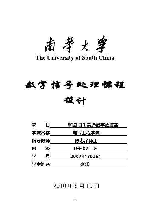 椭圆带阻滤波器设计