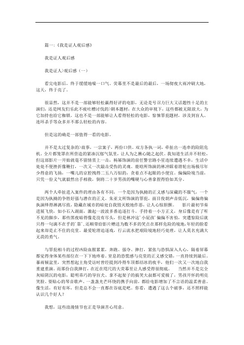 最新我是证人,观后感