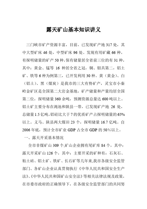 露天开采讲义
