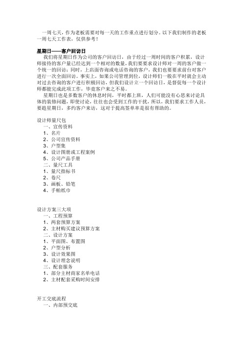 家装老板一周工作安排