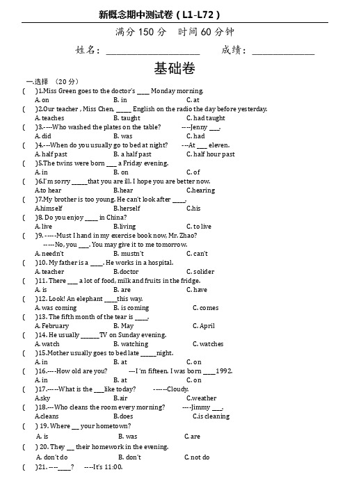 新概念第一册期中测试卷(Lesson 1-72)