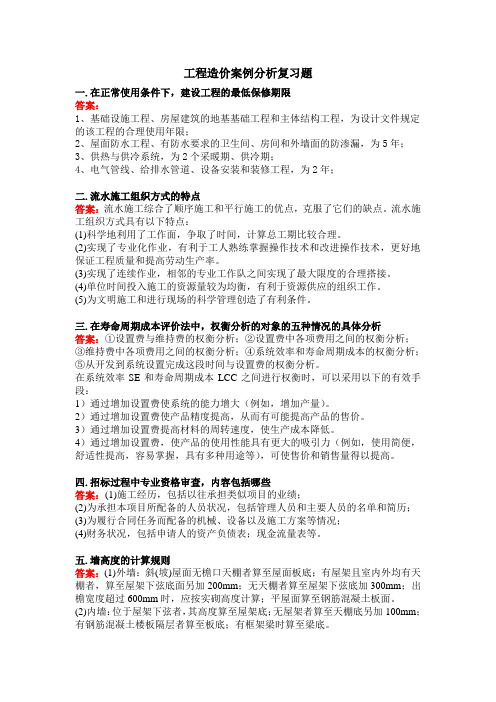专升本工程造价案例分析复习题及答案