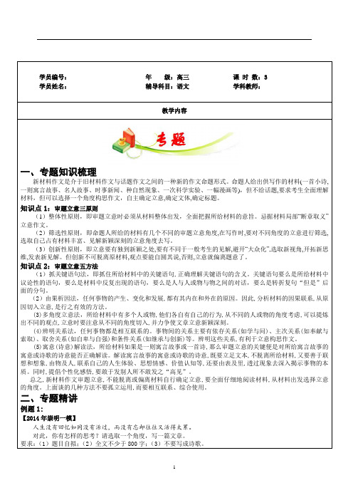 2014高考作文审题立意分析(一)