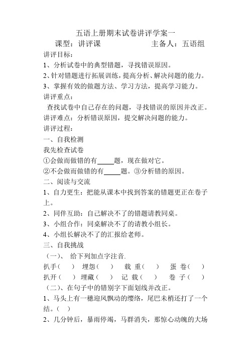 59五语上册期末试卷讲评学案(一)