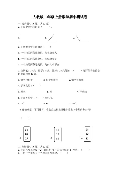 人教版二年级上册数学期中测试卷及答案【必刷】