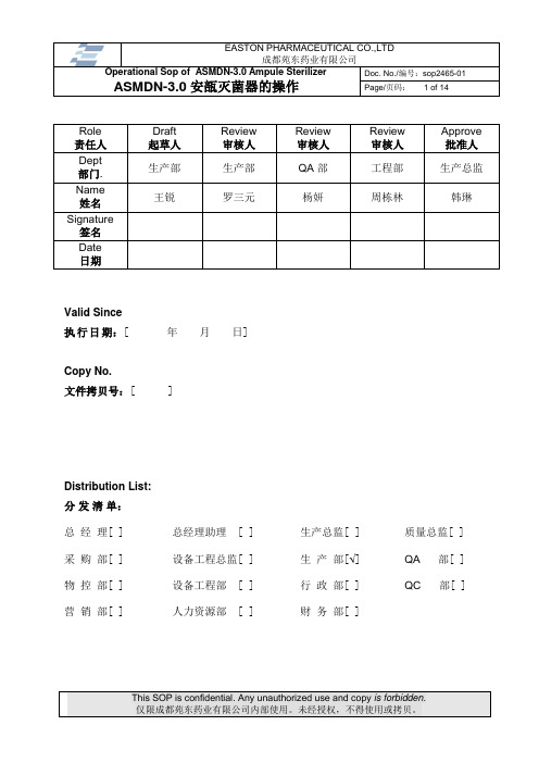 ASMDN-3.0安瓿灭菌器的操作