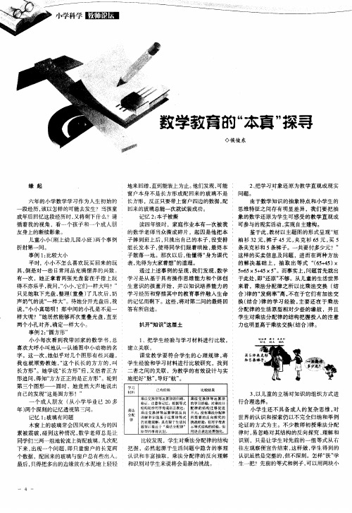 数学教育的“本真”探寻