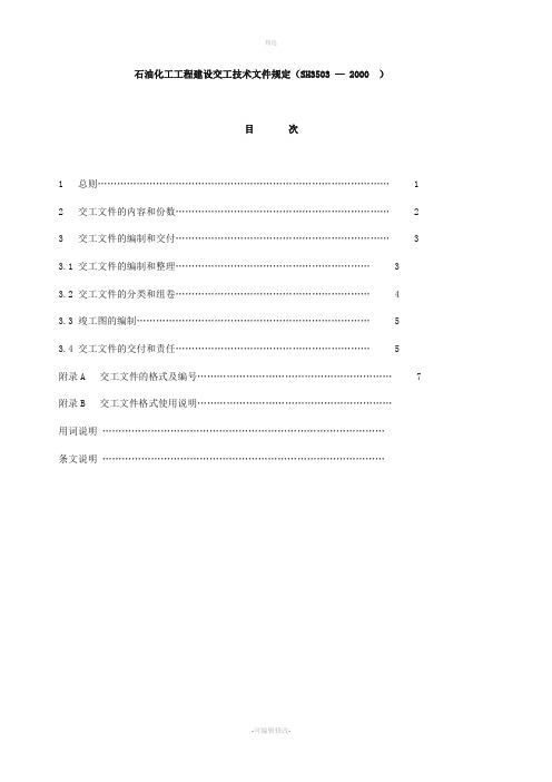 石化工程项目的中交标准浅谈