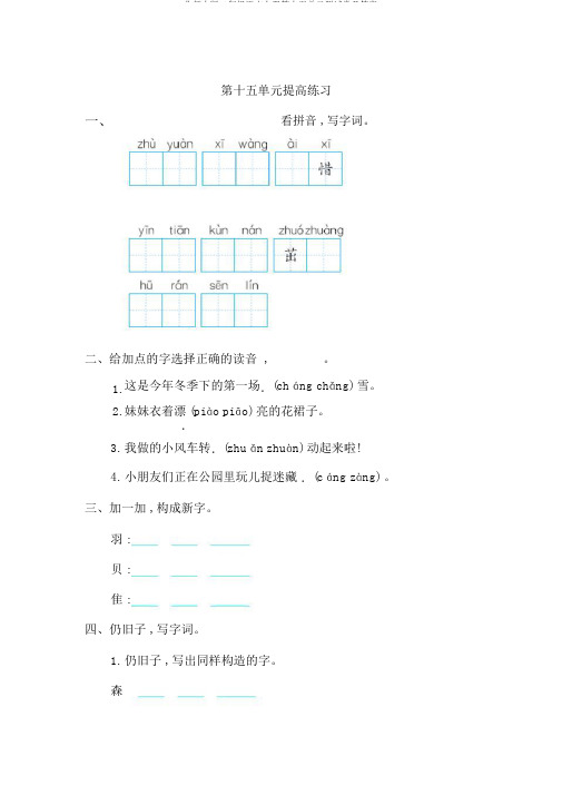北师大版二年级语文上册第十五单元测试卷及答案