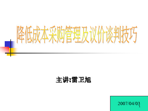 采购成本管理及议价谈判技巧.pptx