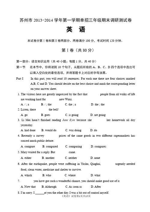 英语2014年江苏单招苏州市高三期末试卷