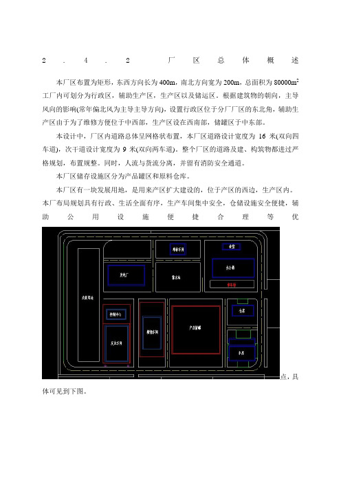 化工设计厂区布置 