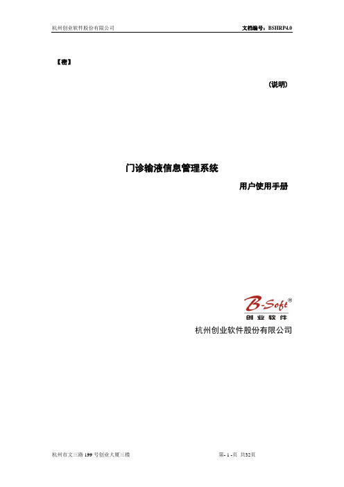 门诊输液用户手册