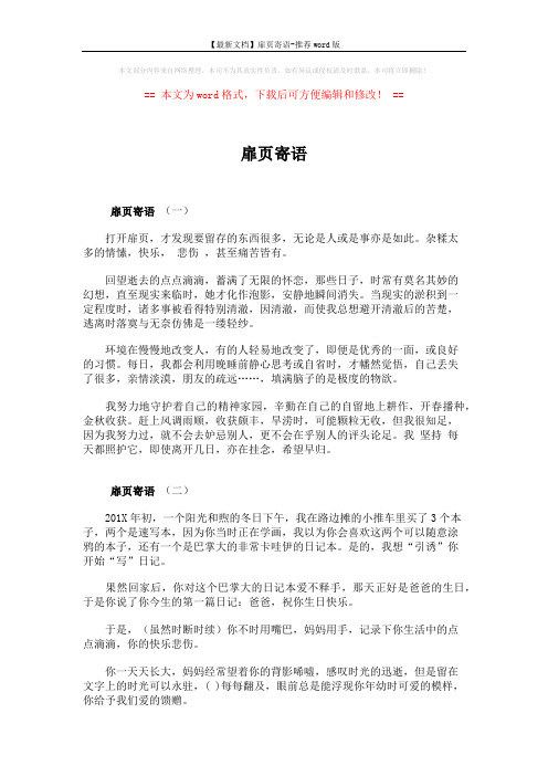 【最新文档】扉页寄语-推荐word版 (2页)