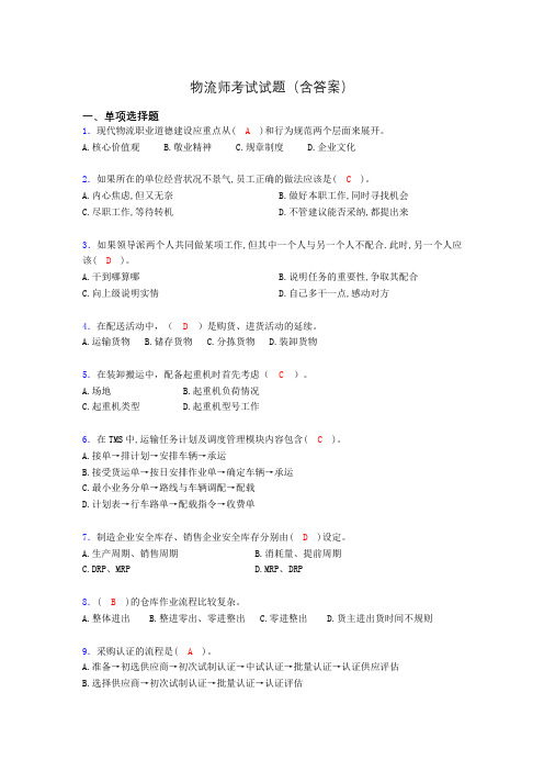 物流师资格认证考试试题(答案)ec