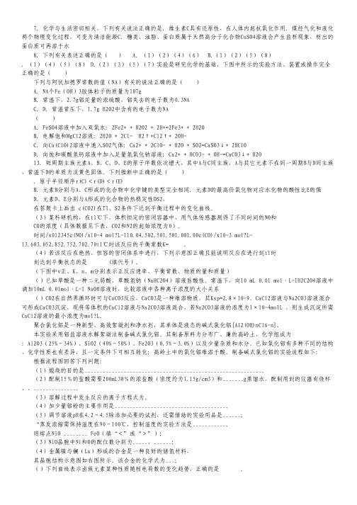 宁夏银川市唐徕回民中学2014届高三第一次模拟考试化学试题 Word版含答案.pdf