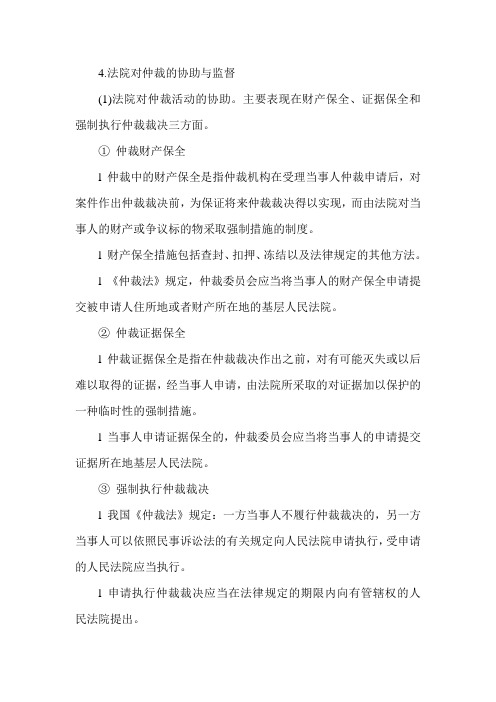 经济师《初级经济基础》预习讲义第三十二章.12